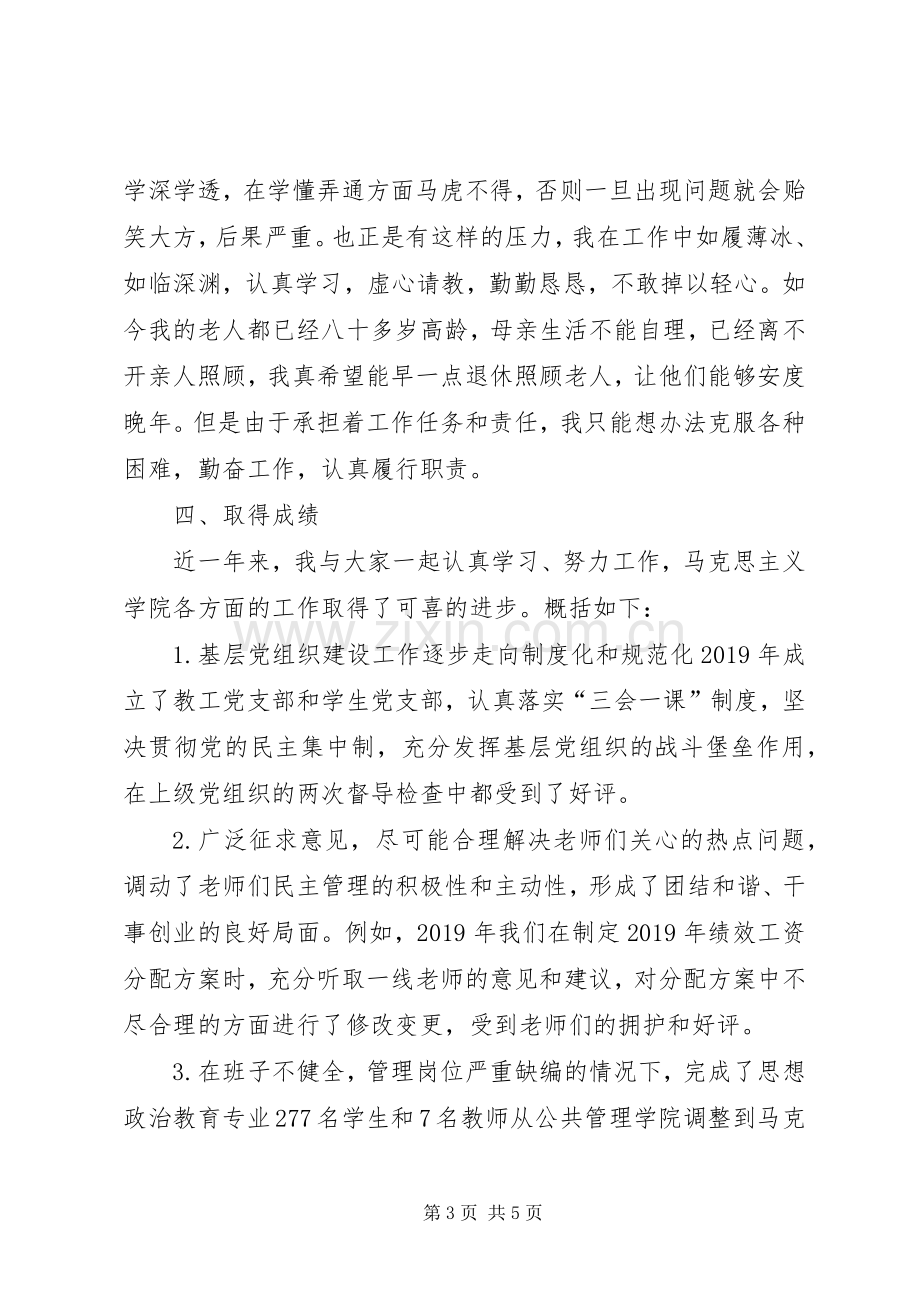 党支部书记XX年述职述廉报告.docx_第3页