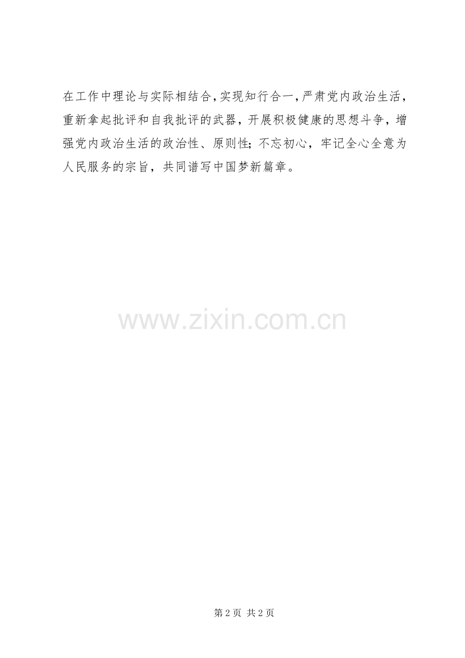 两学一做心得体会：学习教育贵在知行合一.docx_第2页