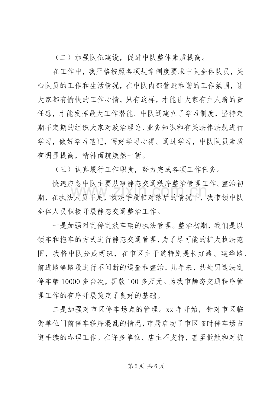 城管个人述职述廉报告.docx_第2页