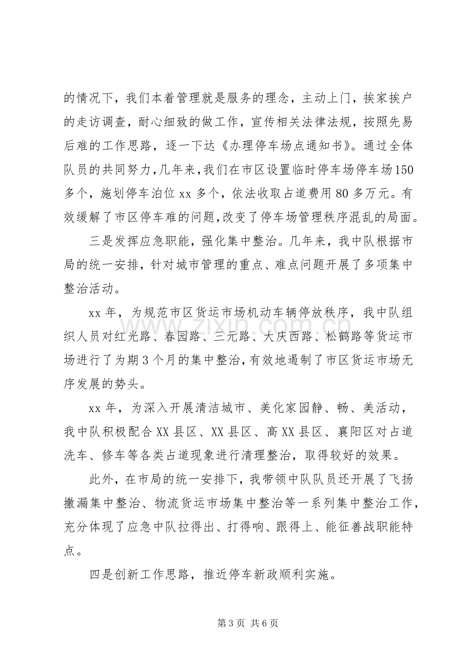 城管个人述职述廉报告.docx_第3页