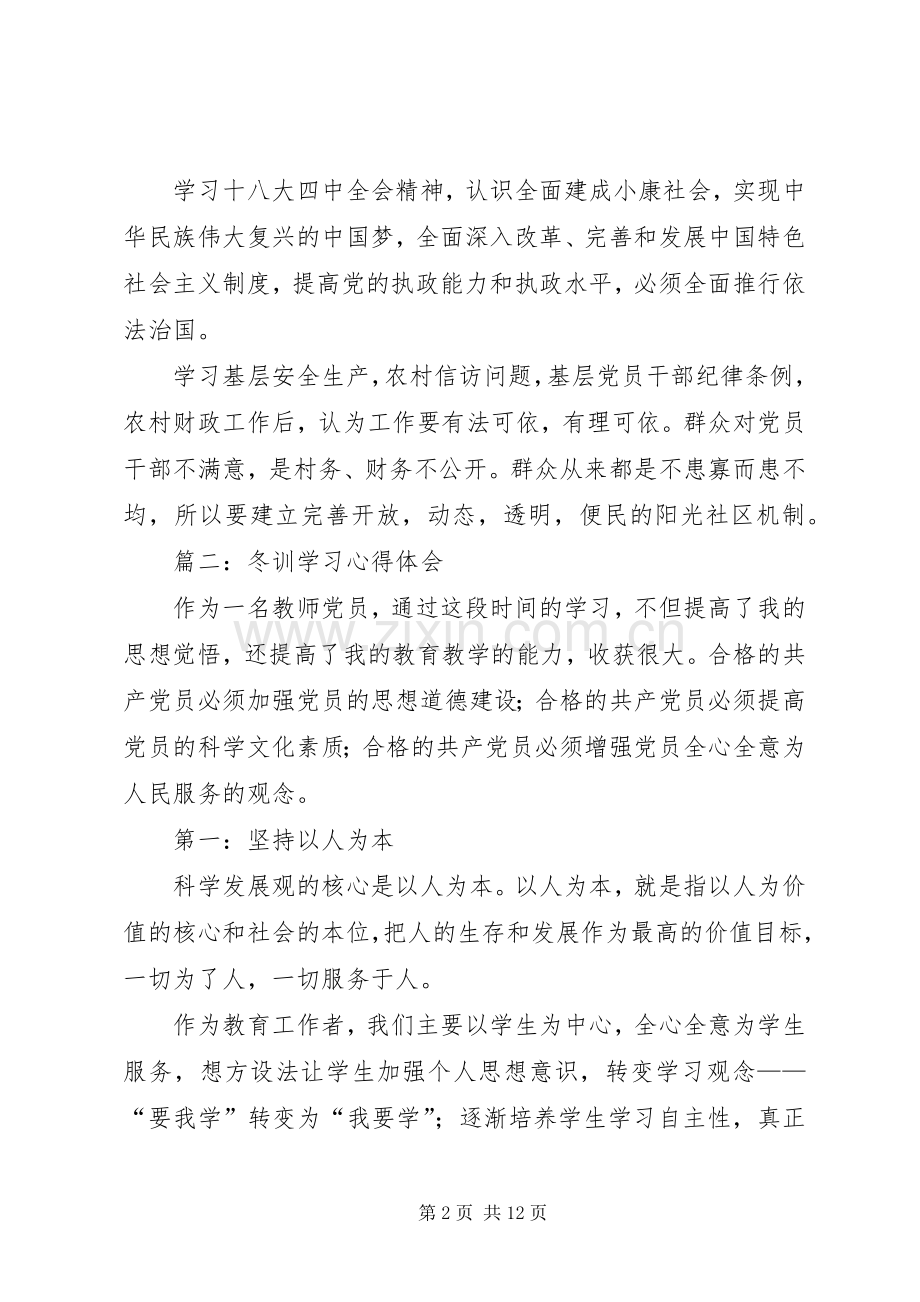 篇一：冬训学习心得体会.docx_第2页