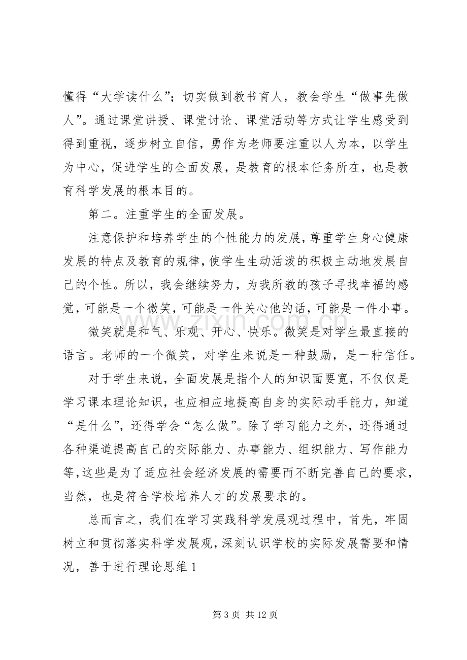 篇一：冬训学习心得体会.docx_第3页