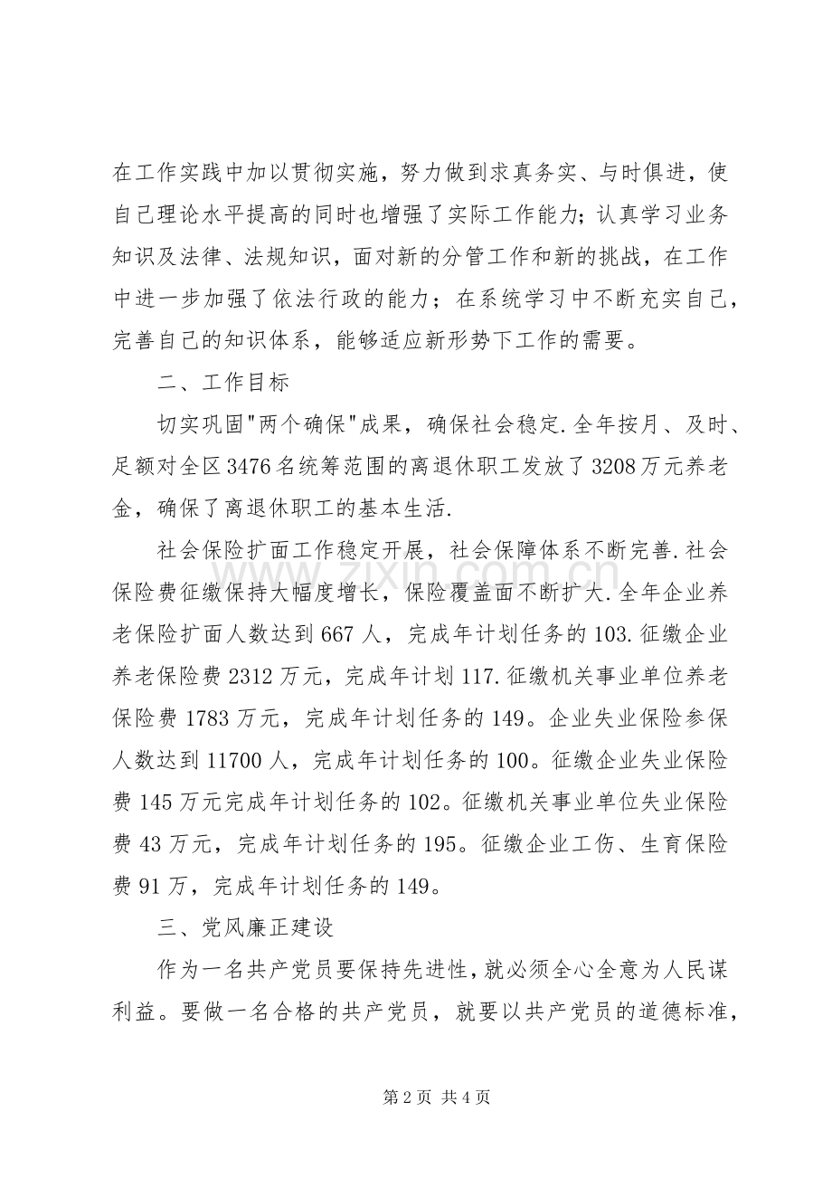 劳动局局长述职报告.docx_第2页