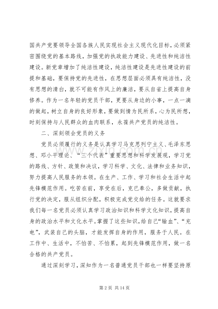 学习党章心得体会李素新、全亚丽、张友华、乔彩梅、郝忠辉.docx_第2页