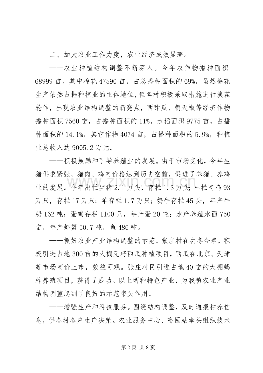 镇党委书记个人述职述廉报告.docx_第2页