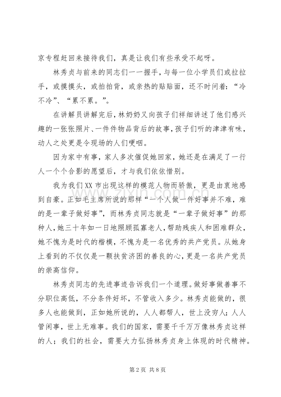 第一篇：学习林秀贞事迹心得体会.docx_第2页