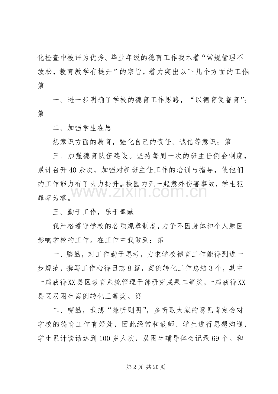 后备干部述职报告范文合集.docx_第2页