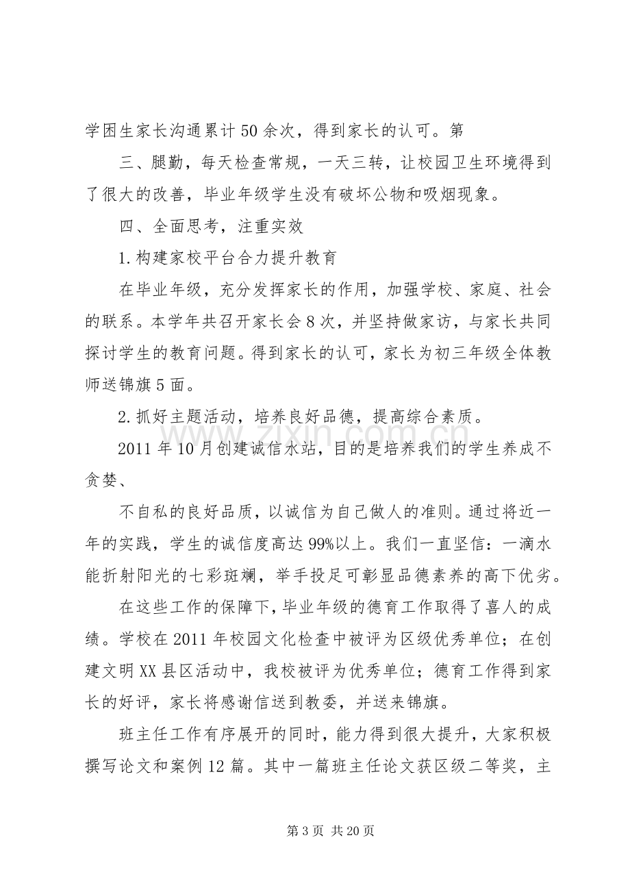 后备干部述职报告范文合集.docx_第3页