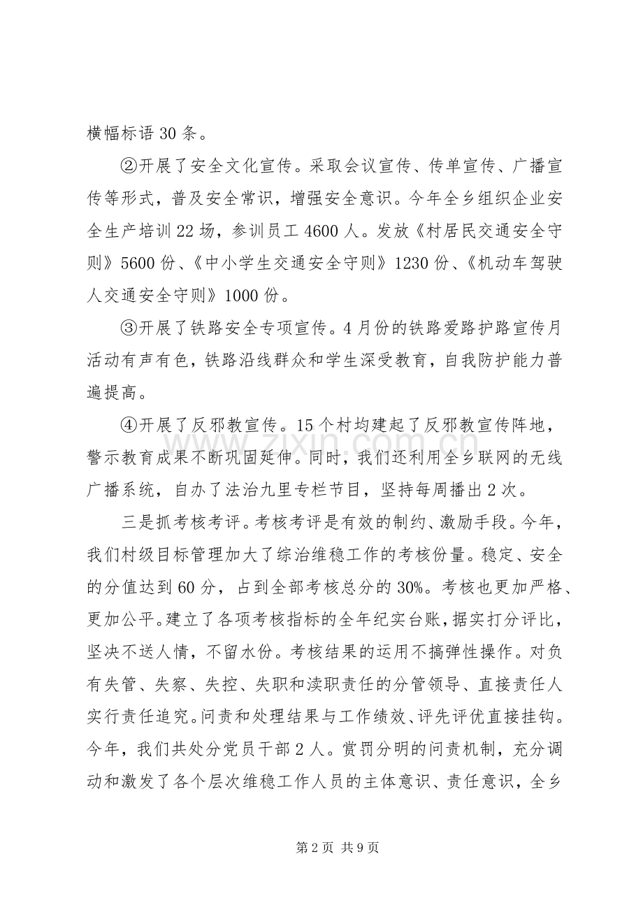 村级综治维稳述职报告范文.docx_第2页