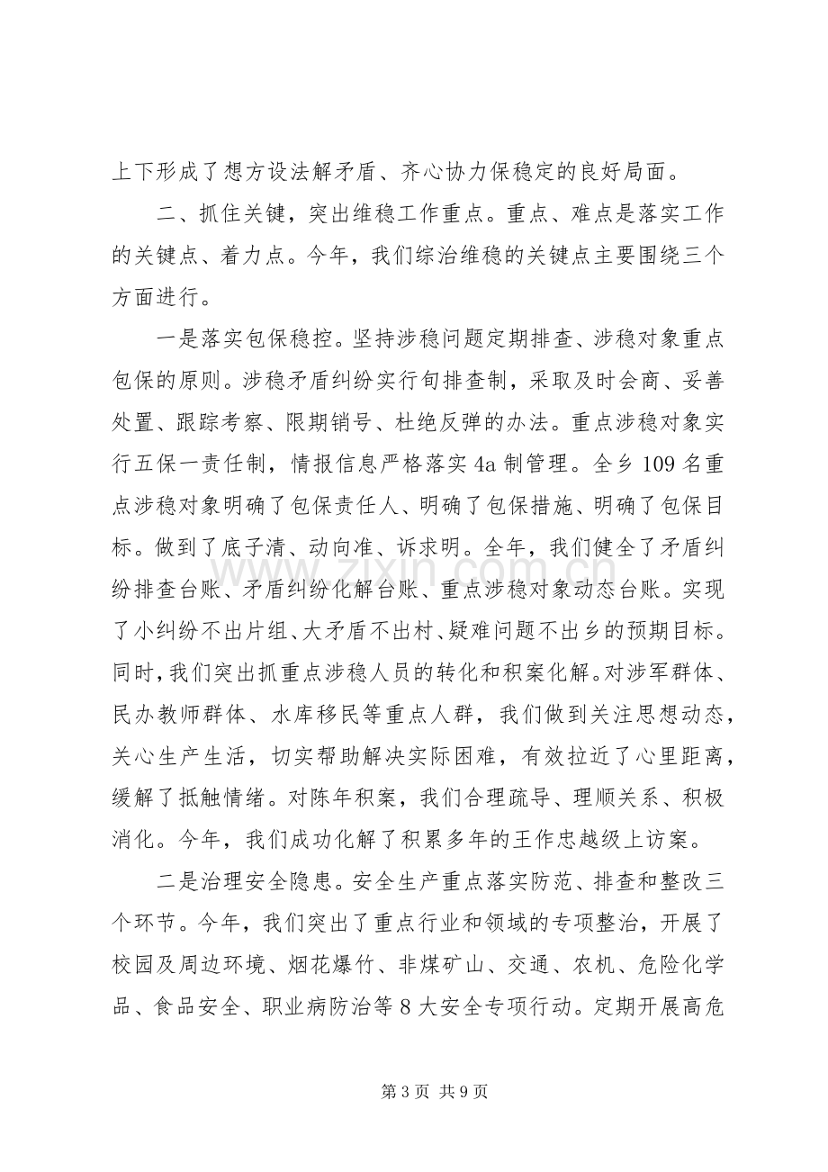 村级综治维稳述职报告范文.docx_第3页