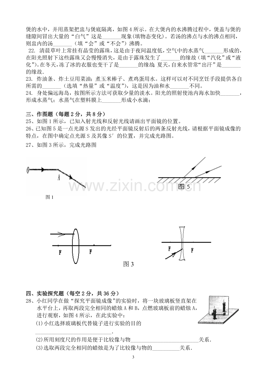 八上物理联考试卷.doc_第3页