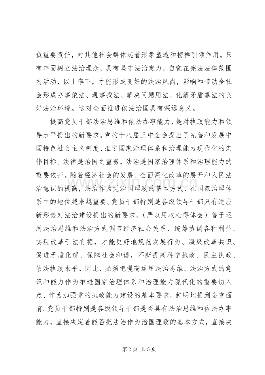 强法治心得体会两篇.docx_第2页