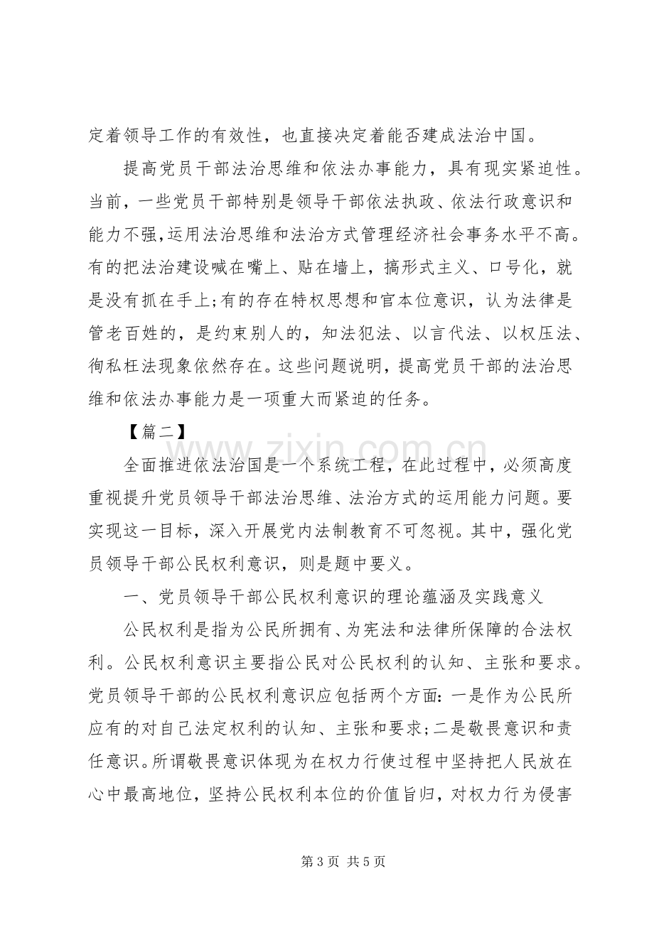 强法治心得体会两篇.docx_第3页