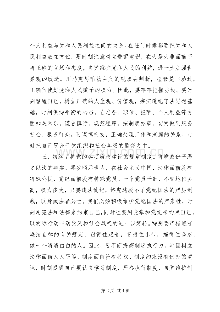 廉政警示教育片观看心得体会.docx_第2页