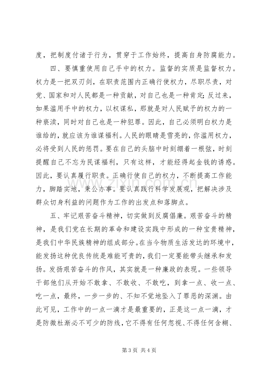 廉政警示教育片观看心得体会.docx_第3页