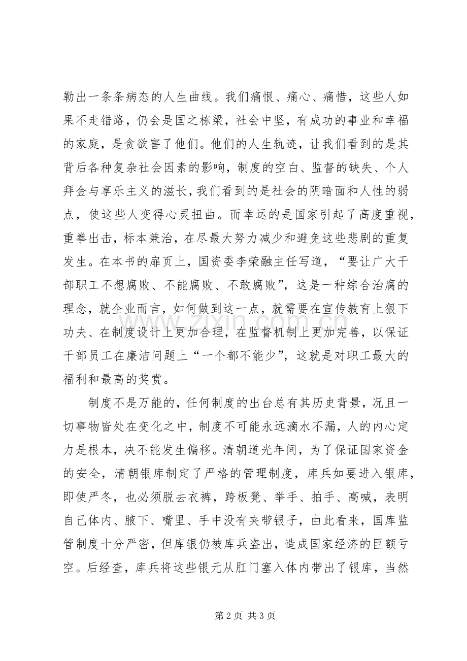 学习镜鉴心得体会.docx_第2页