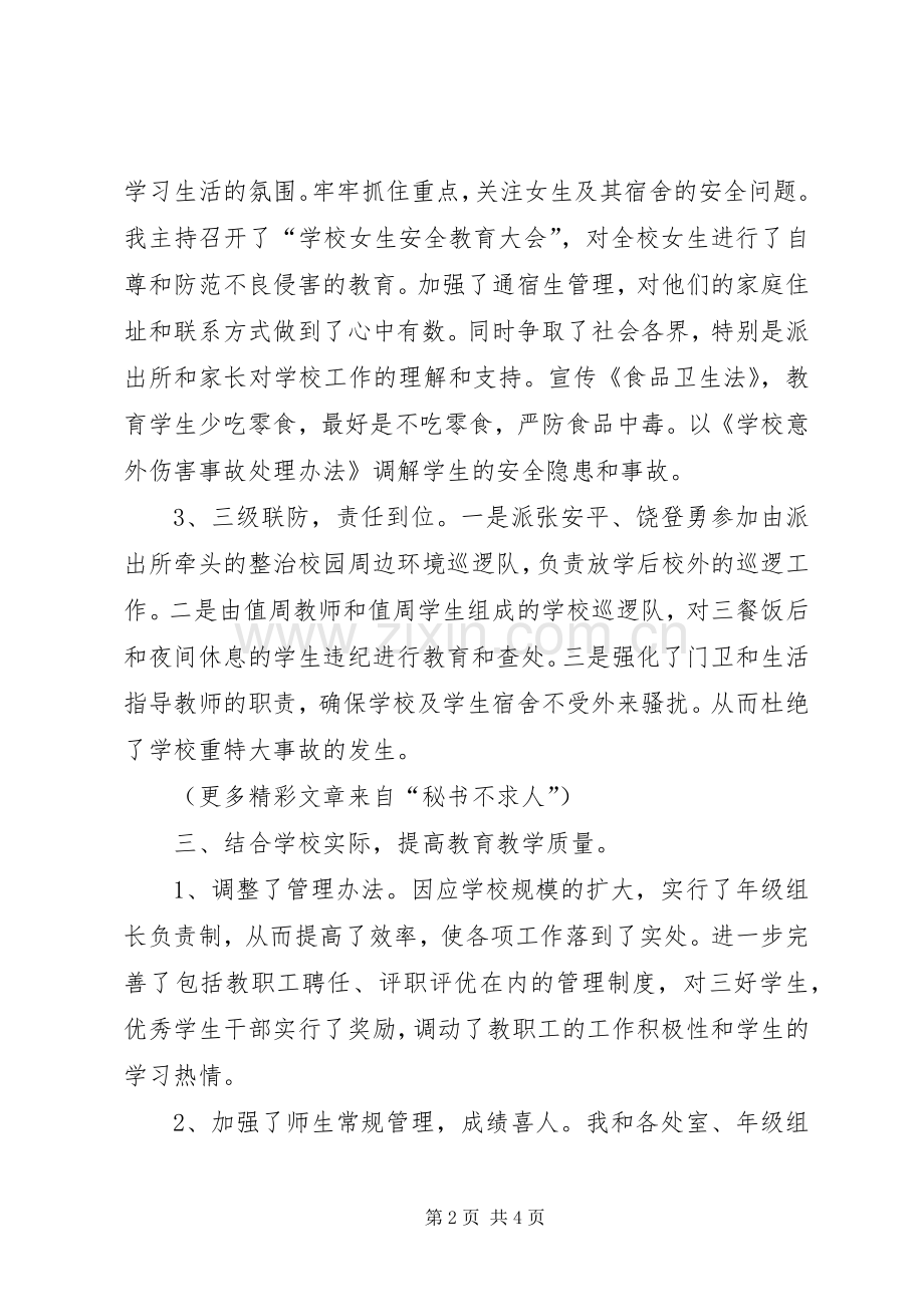 职业中学副校长年度述职报告.docx_第2页