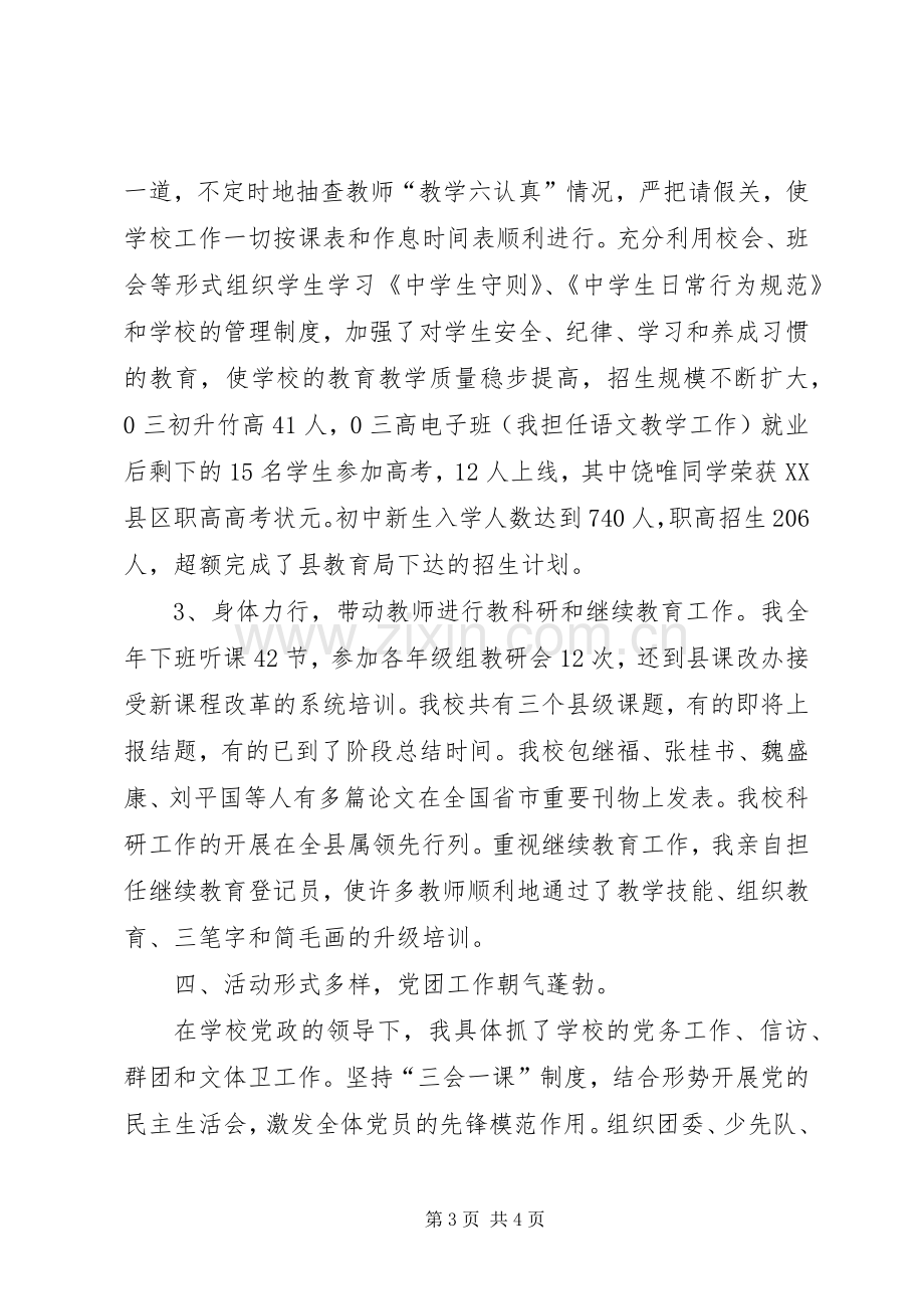 职业中学副校长年度述职报告.docx_第3页