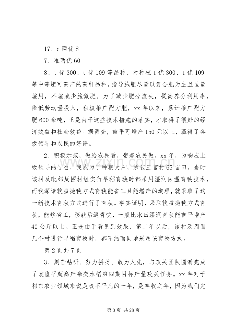 农技站副站长个人述职报告与农机副主任个人工作总结.docx_第3页