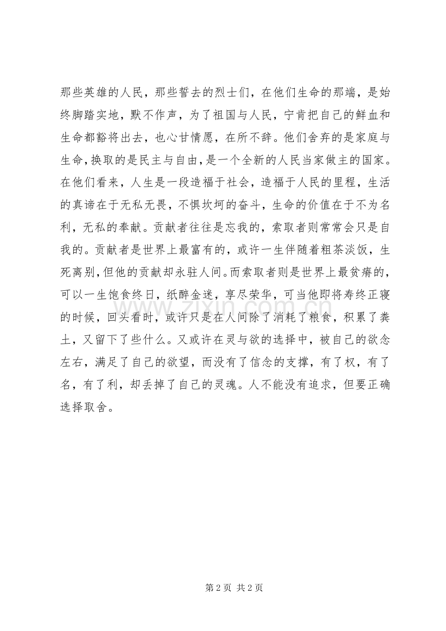 “廉政大课堂”培训心得体会.docx_第2页