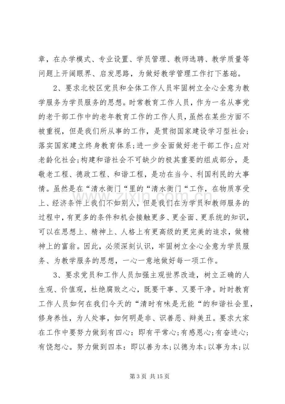 XX年副校长个人年终述职报告.docx_第3页