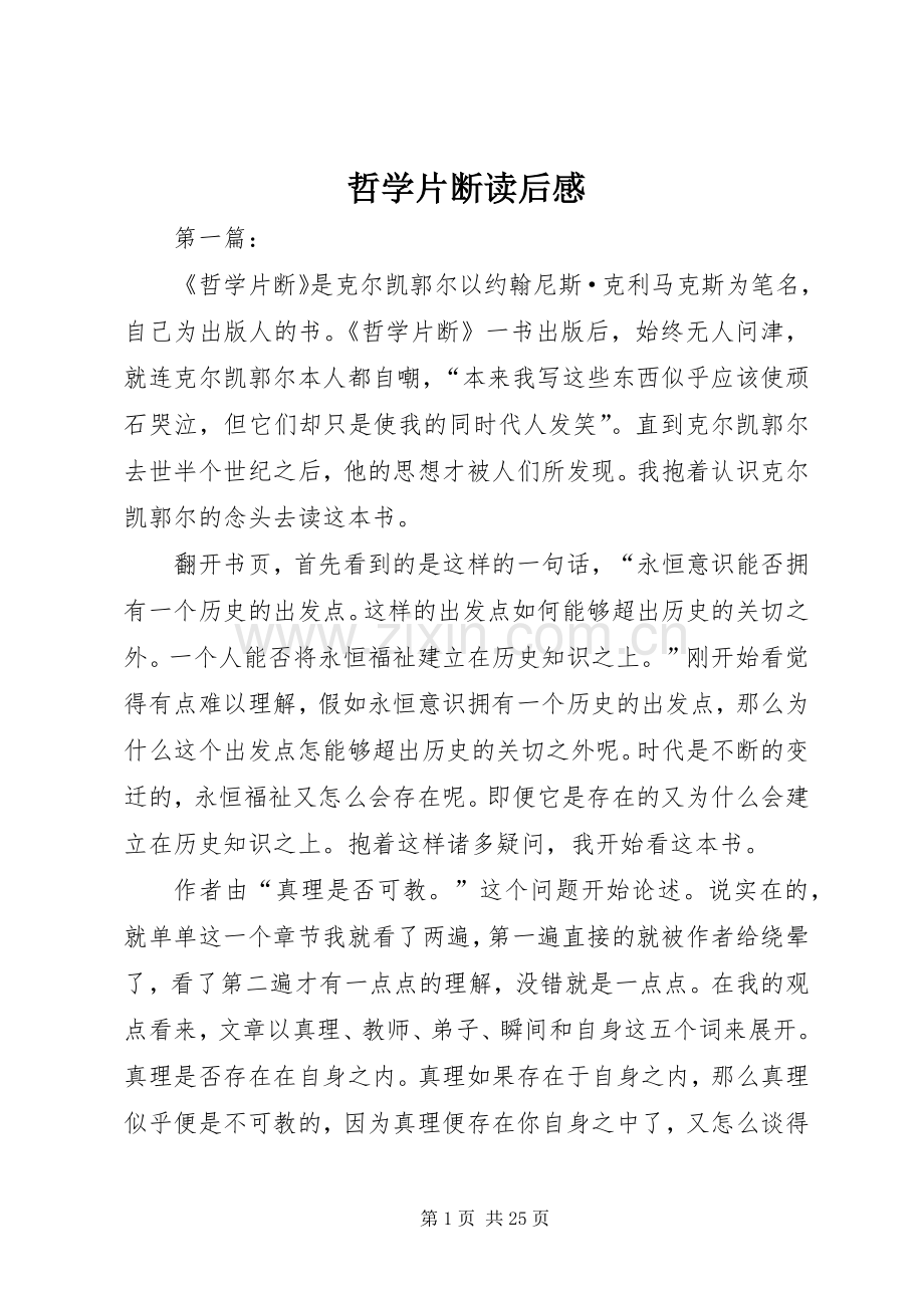 哲学片断读后感.docx_第1页