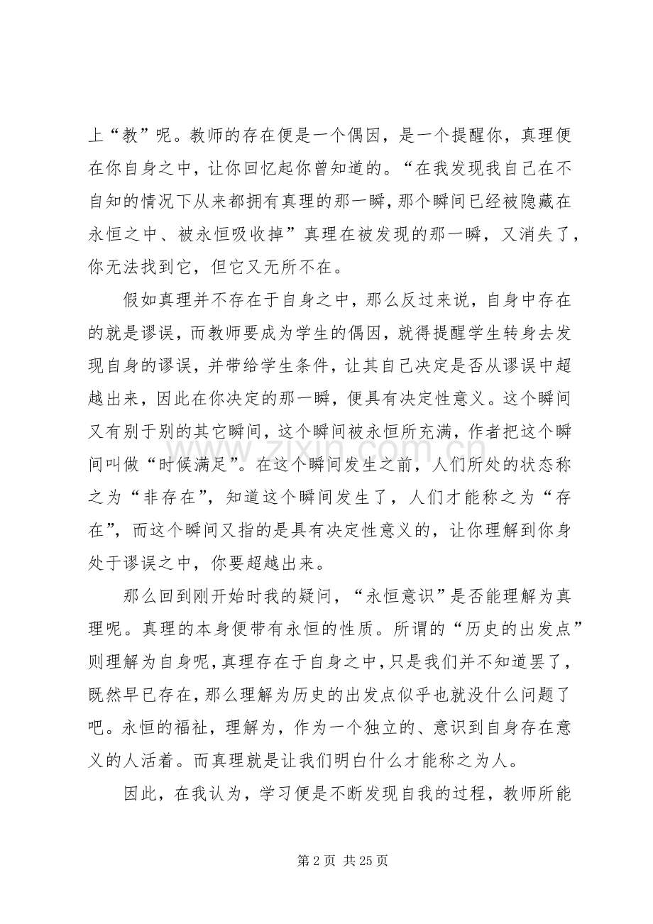 哲学片断读后感.docx_第2页