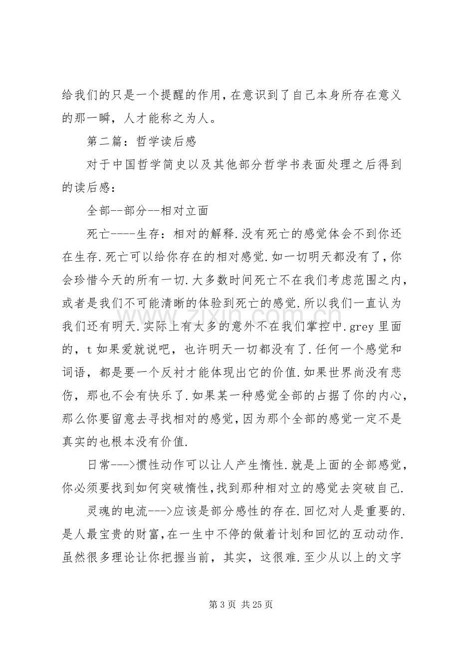 哲学片断读后感.docx_第3页