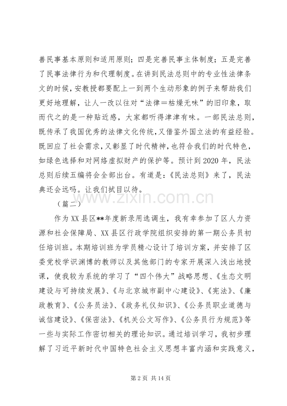 公务员初任班学习心得（五篇）.docx_第2页