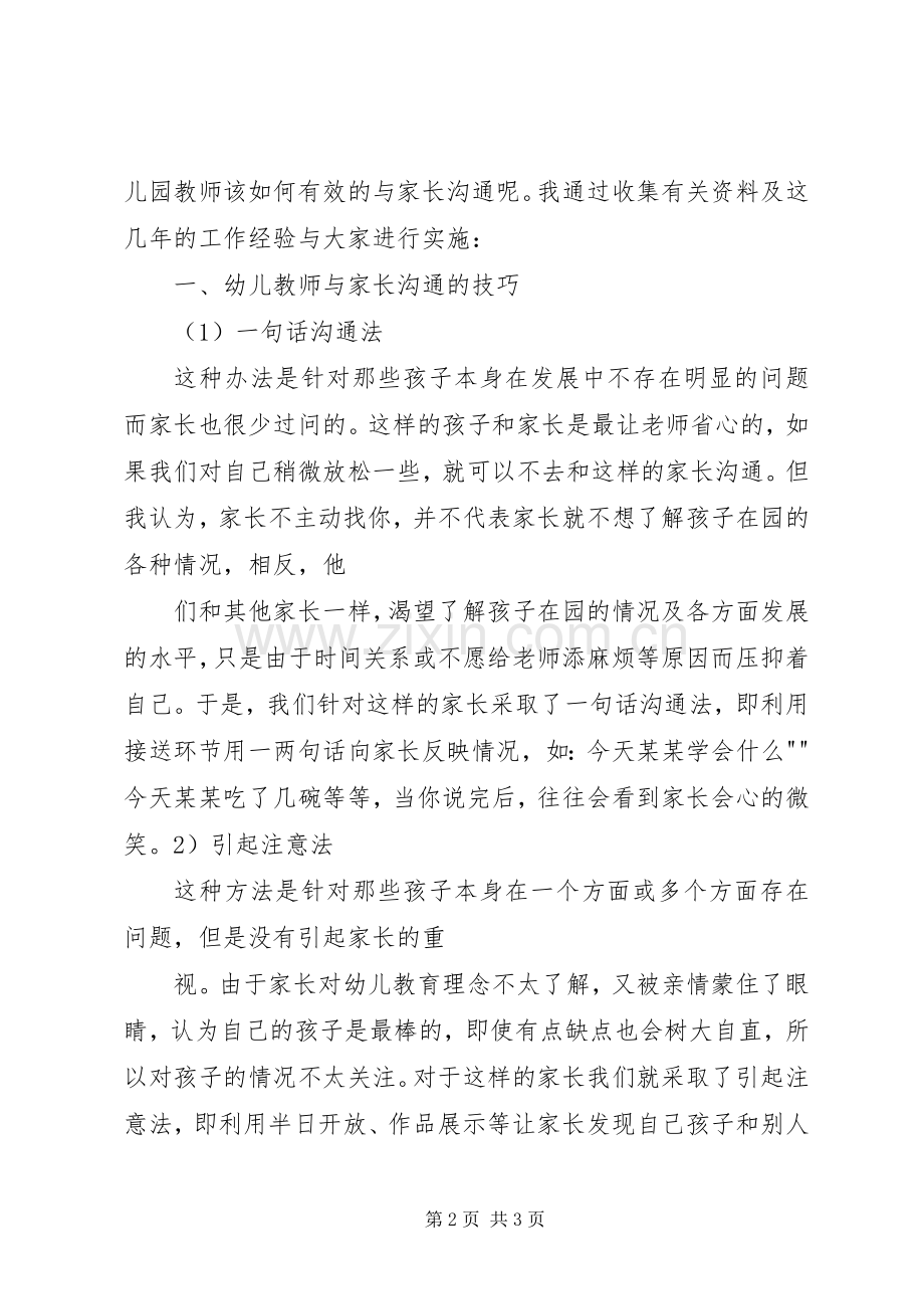 《注重细节,用心和家长沟通》学习心得.docx_第2页