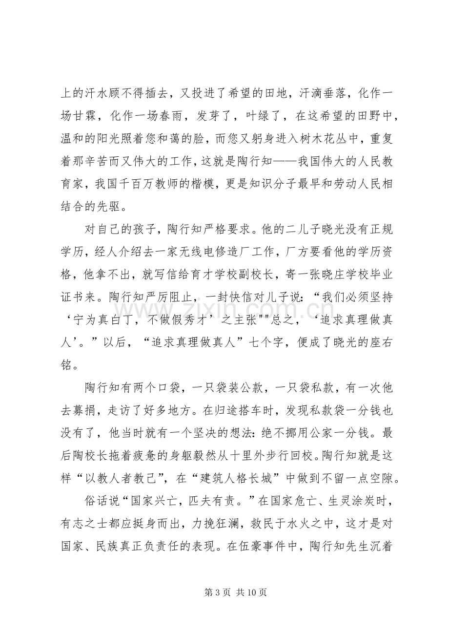 读《陶欣伯人生小故事有感》.docx_第3页