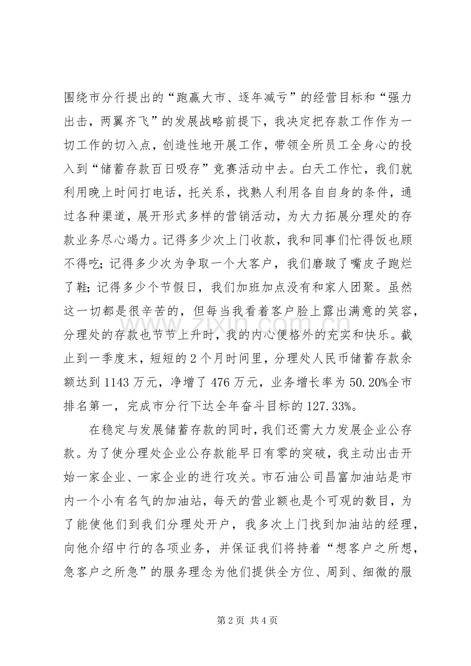 关于银行个人的述职报告.docx_第2页