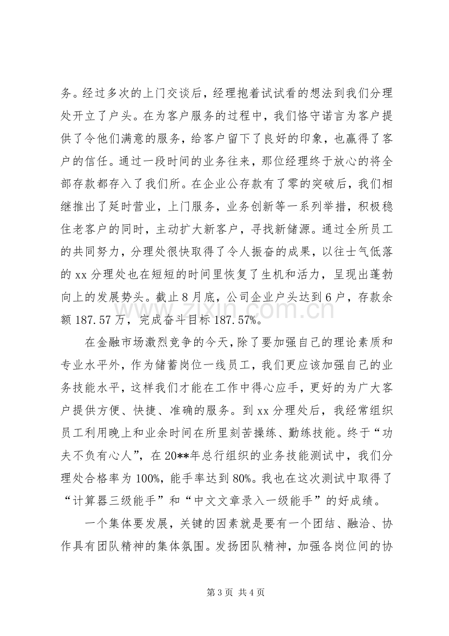 关于银行个人的述职报告.docx_第3页