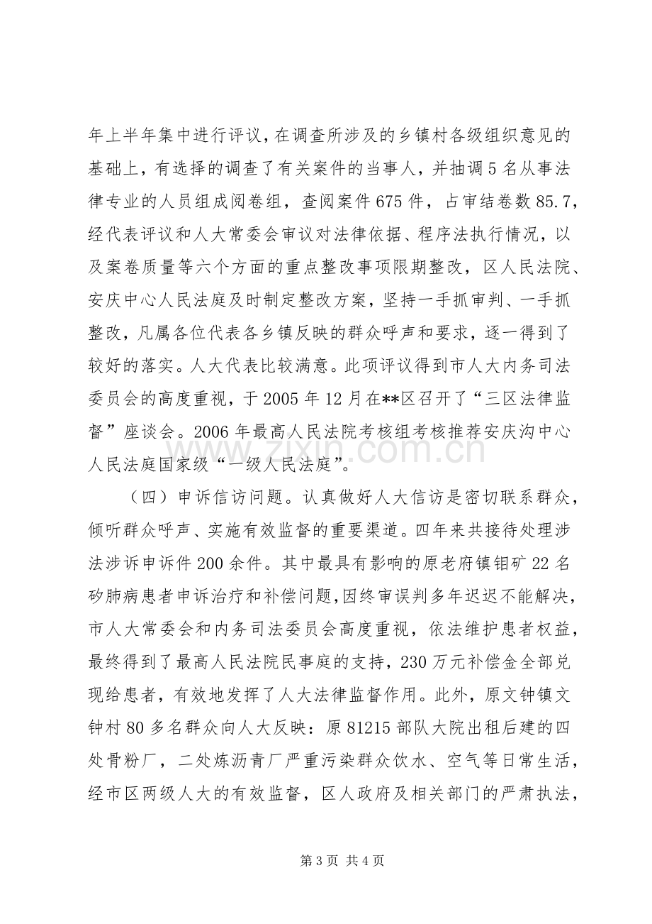 XX年区人大副主任述职报告.docx_第3页