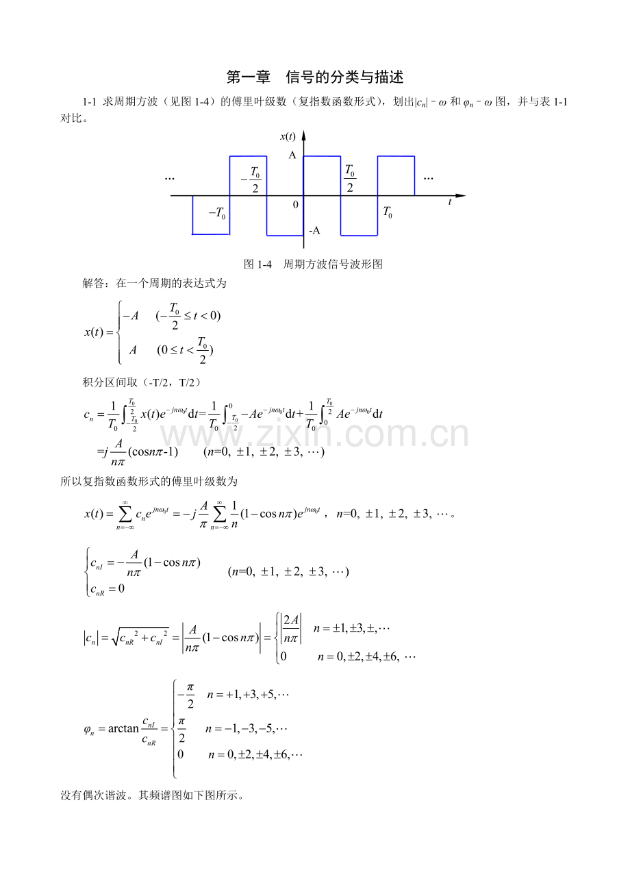 《机械工程测试技术基础》第三版课后答案.doc_第1页