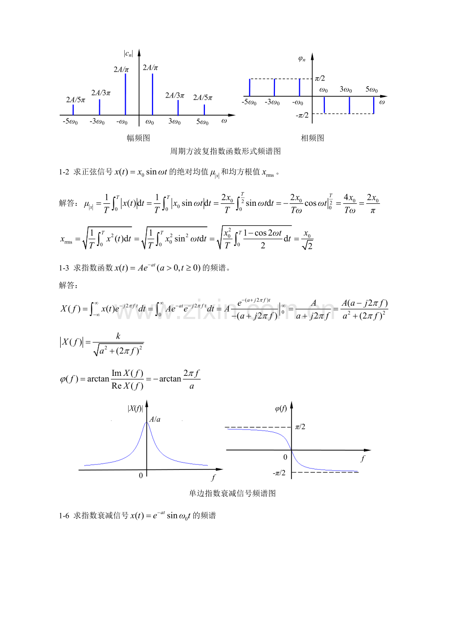 《机械工程测试技术基础》第三版课后答案.doc_第2页