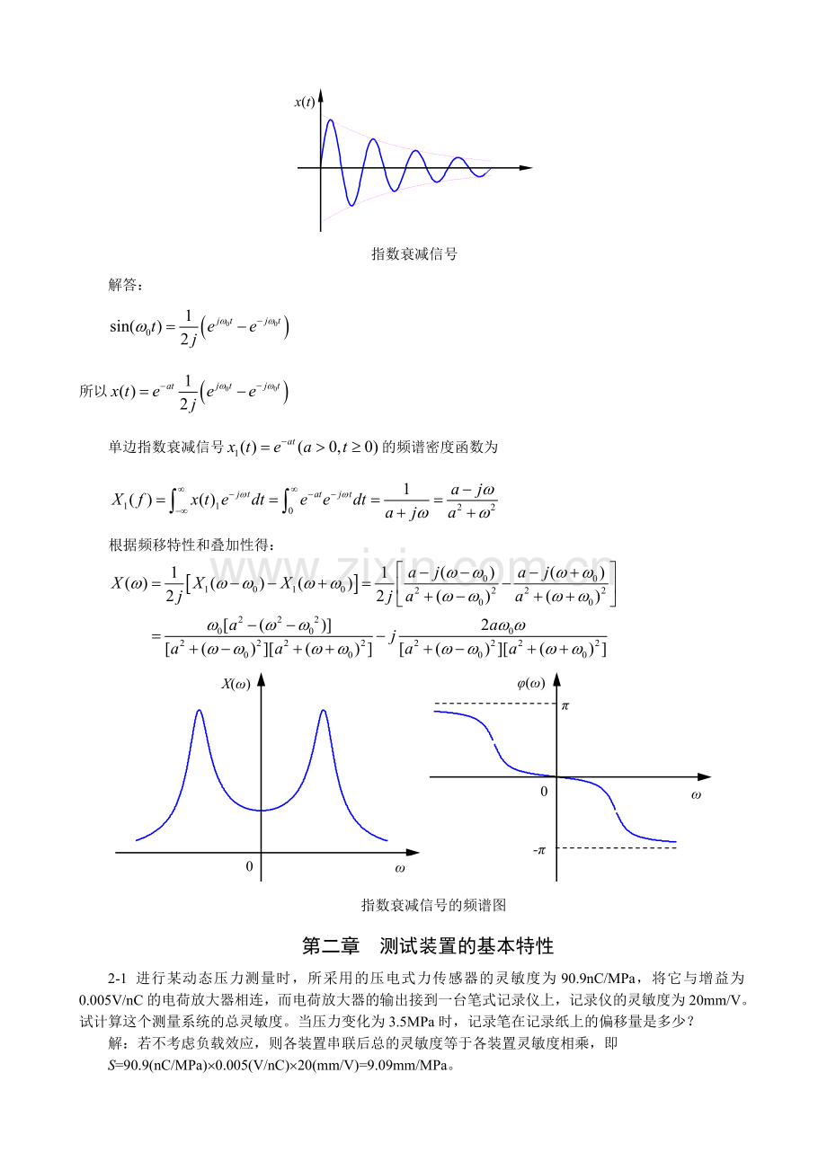 《机械工程测试技术基础》第三版课后答案.doc_第3页