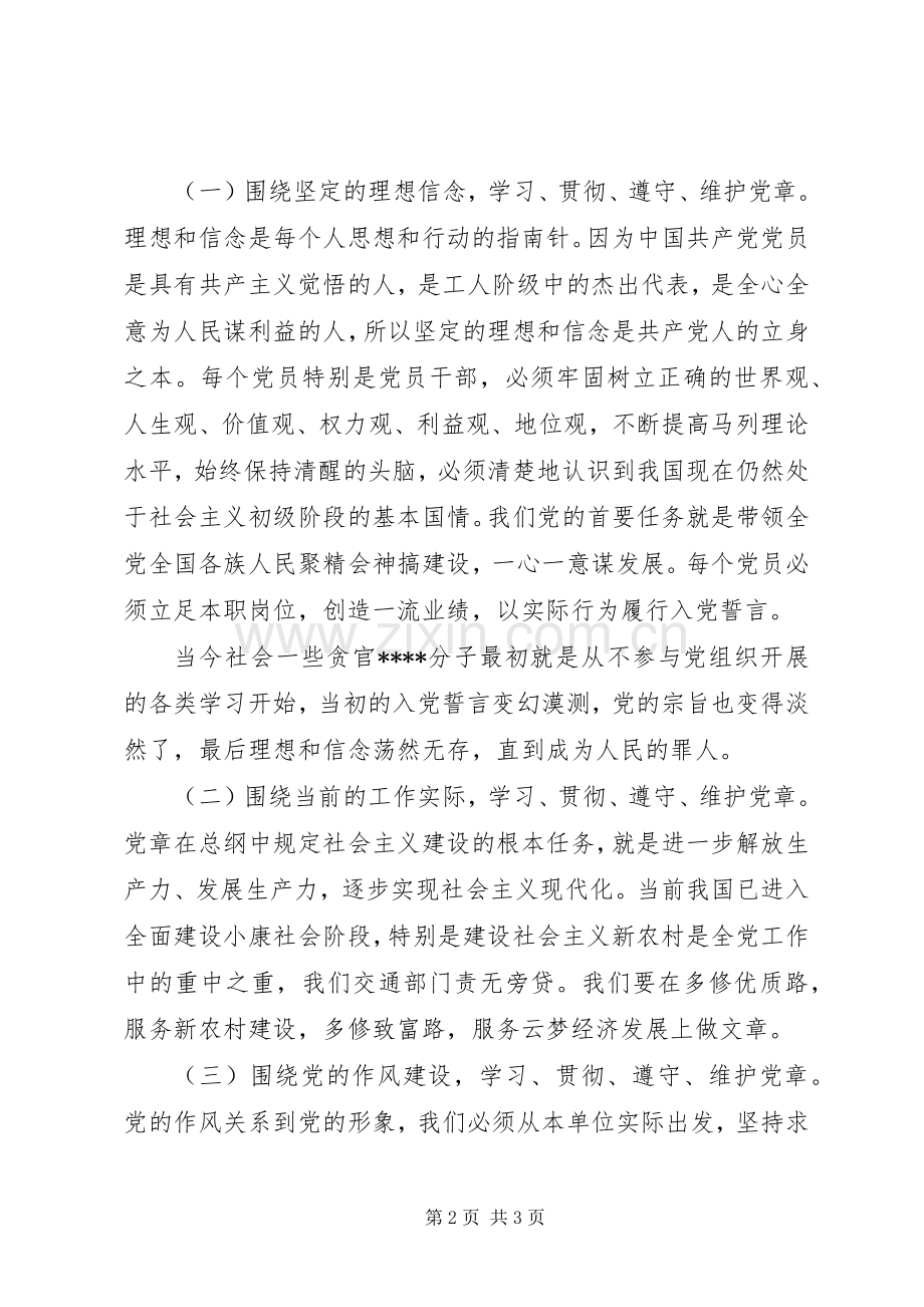 学习党章心得体会范文参考.docx_第2页