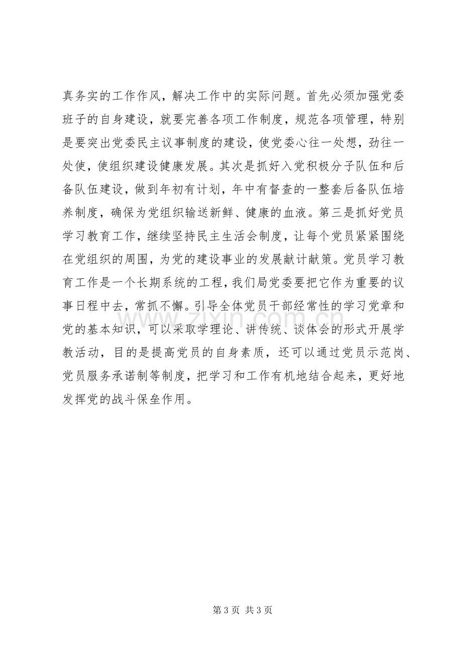 学习党章心得体会范文参考.docx_第3页