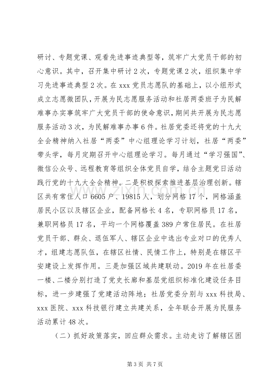 20XX年党组织书记抓党的基层建设述职报告.docx_第3页