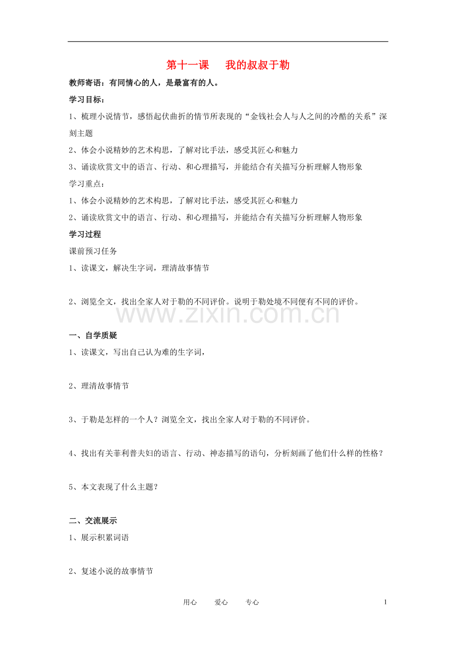 九年级语文上册-第三单元-11-我的叔叔于勒快乐学案-人教新课标版.doc_第1页