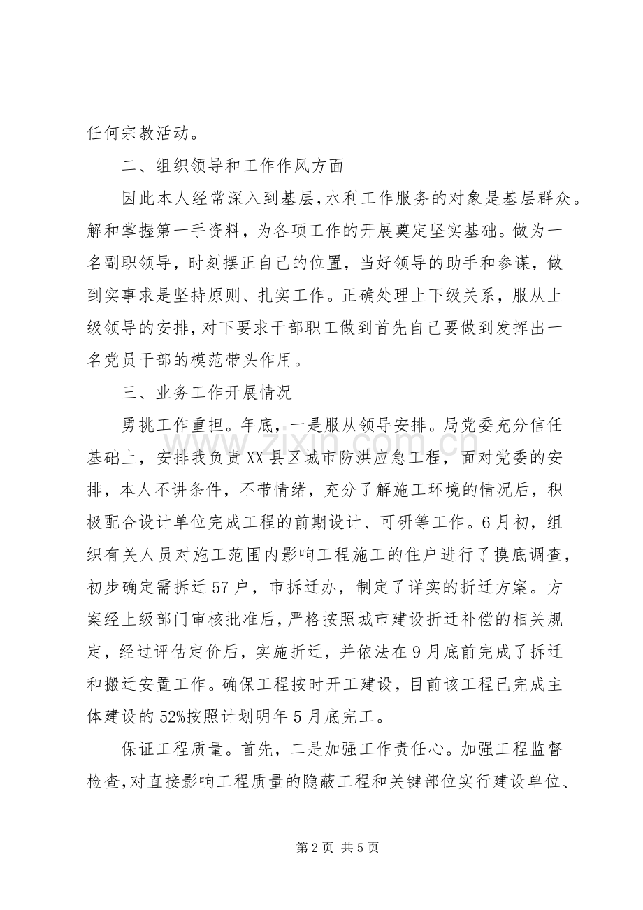 水利个人述职述廉汇报.docx_第2页