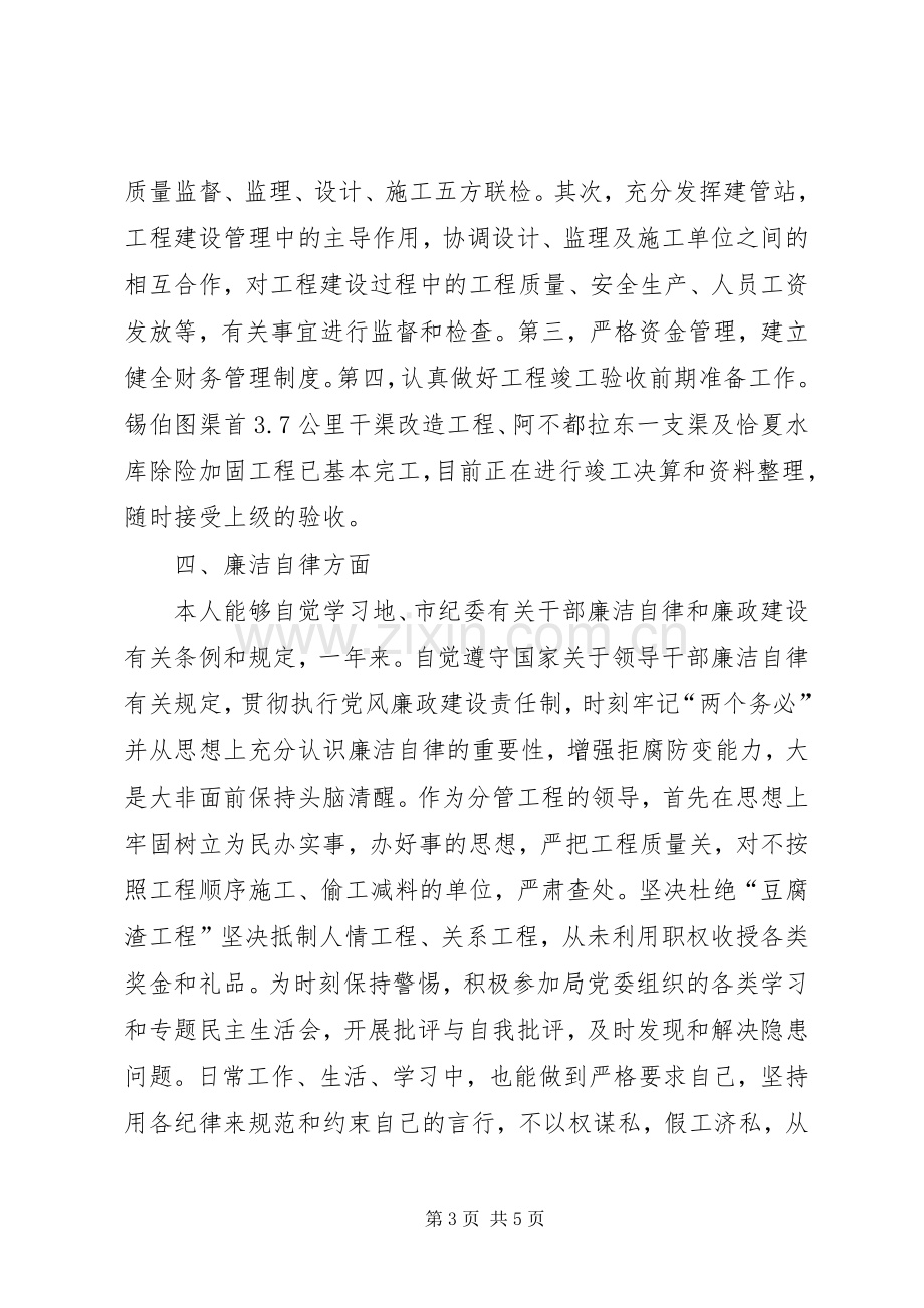 水利个人述职述廉汇报.docx_第3页