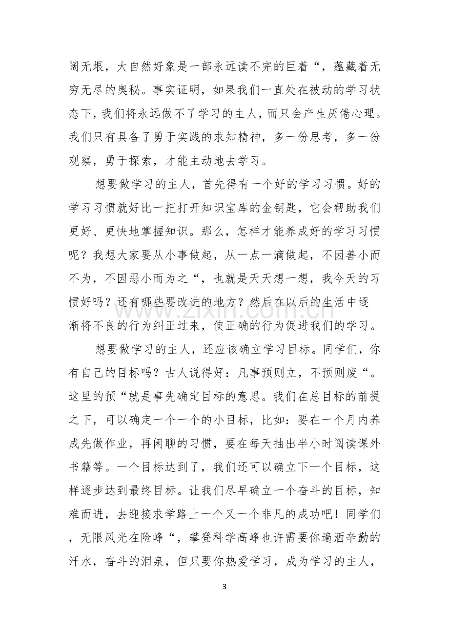 热爱学习的演讲稿5篇.docx_第3页