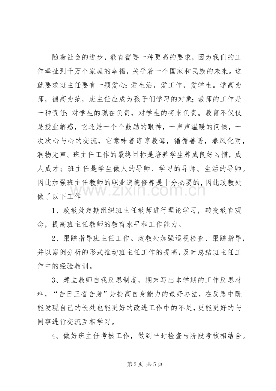 XX年政教工作述职报告范文-教书重在育人.docx_第2页