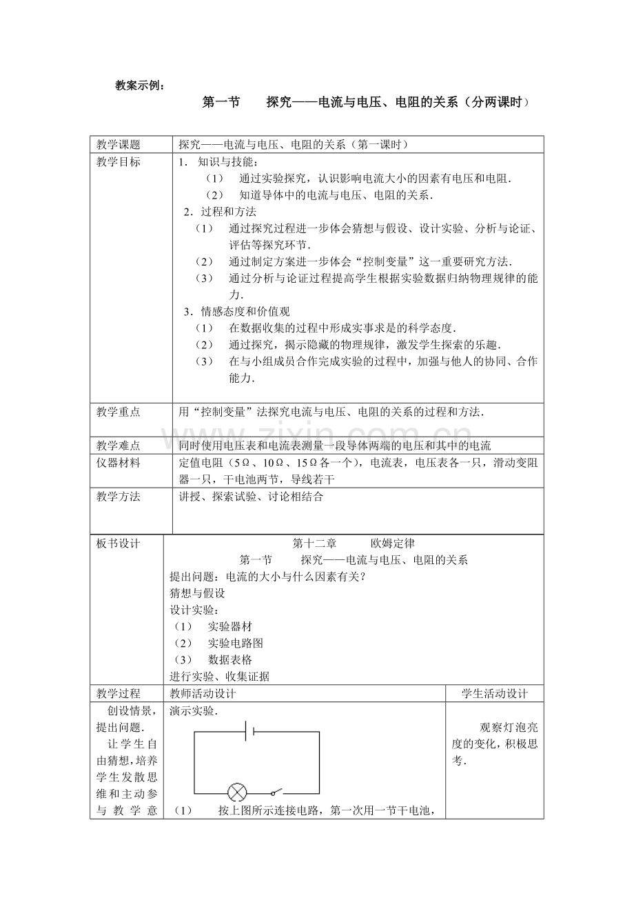 欧姆定律-(2).doc_第1页