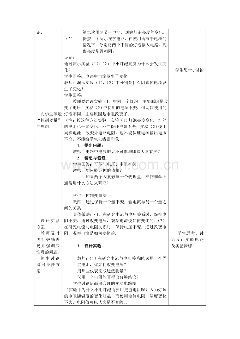 欧姆定律-(2).doc_第2页