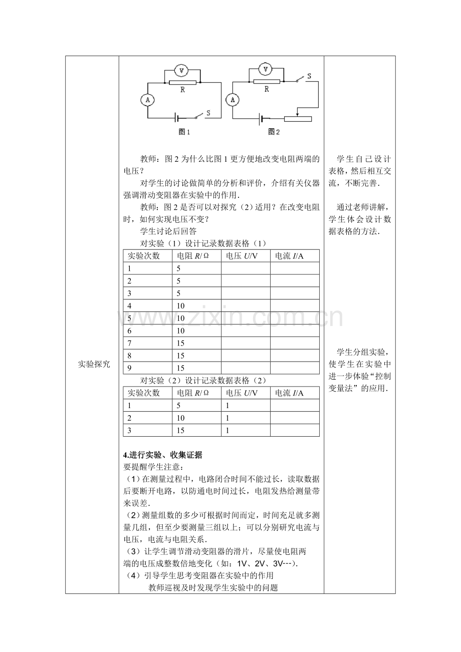 欧姆定律-(2).doc_第3页