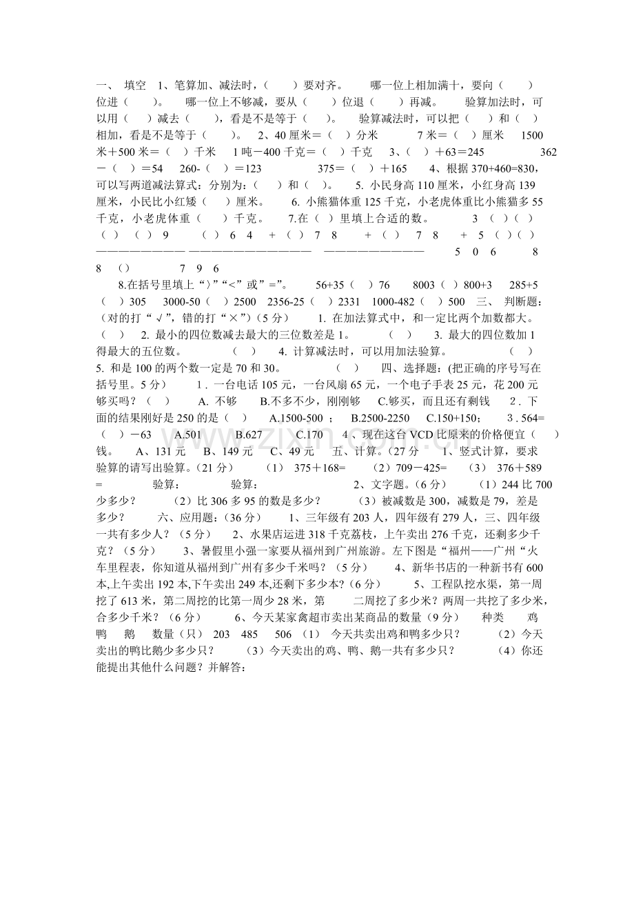 三年级数学-(3).doc_第1页