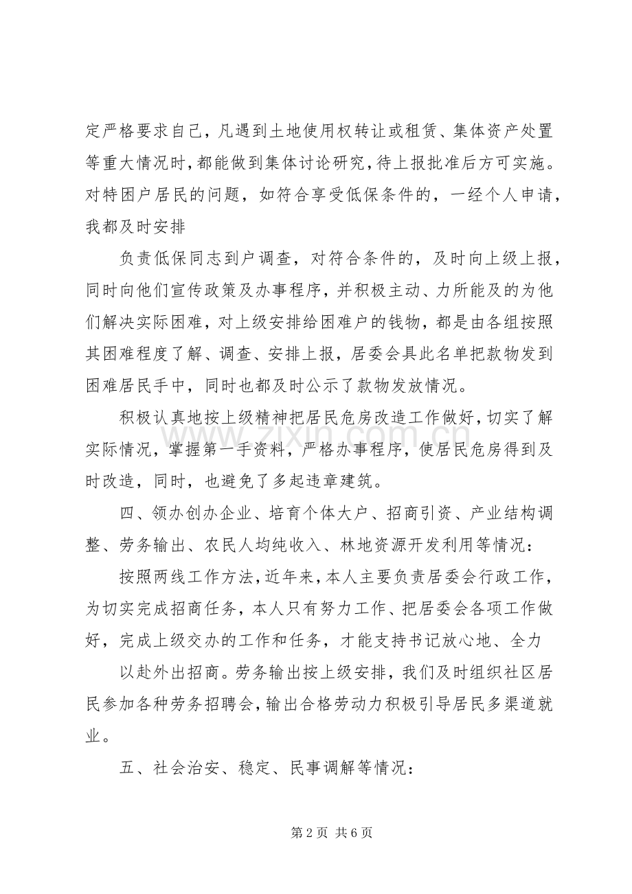 18居委会主任述职报告.docx_第2页